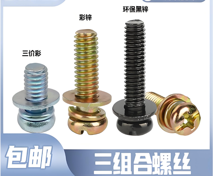 配电柜组合螺钉如何防锈处理？