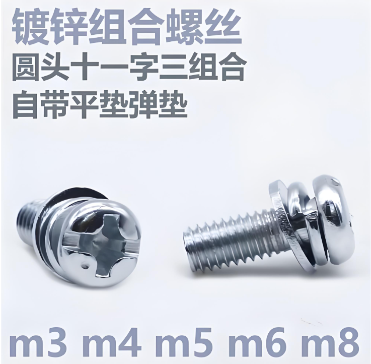 组合螺钉的材质选择标准有哪些？