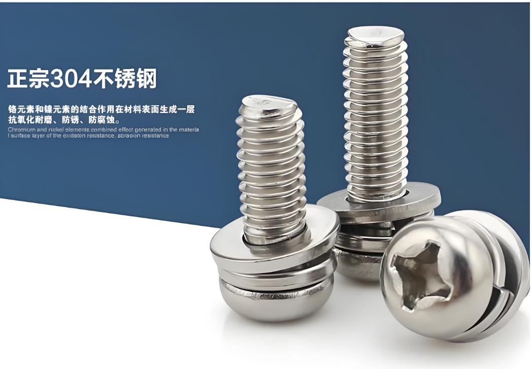 SUS304不锈钢十字盘头带弹簧垫圈平垫圈三组合件