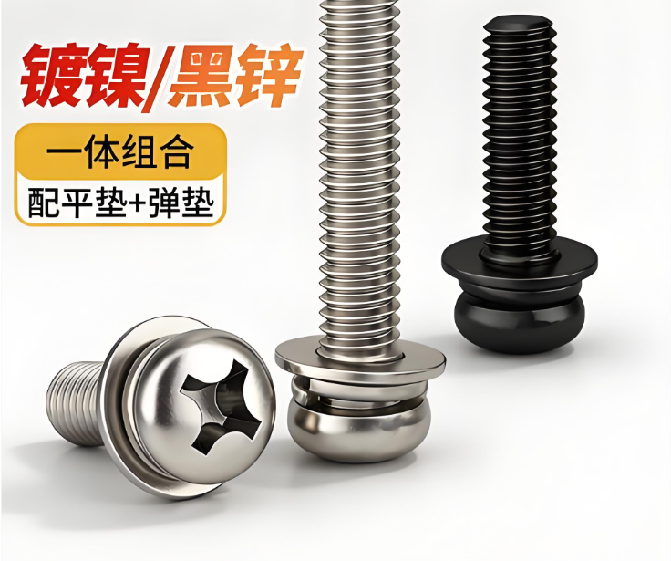 组合螺钉平垫圈的作用？