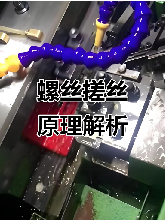 组合螺钉搓丝工艺流程详解图片