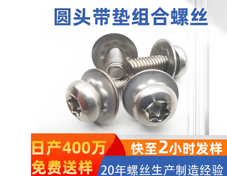 圆头内梅花三组合螺钉专业生产制造基础知识介绍