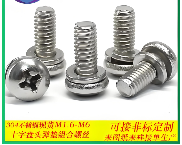 安防设备固定用组合螺栓