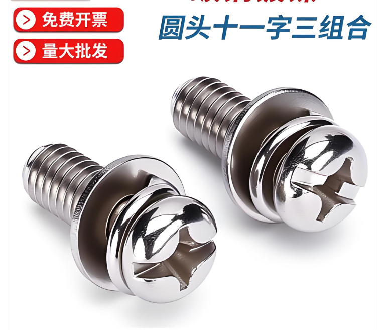 不同国标号的组合螺钉有何区别？